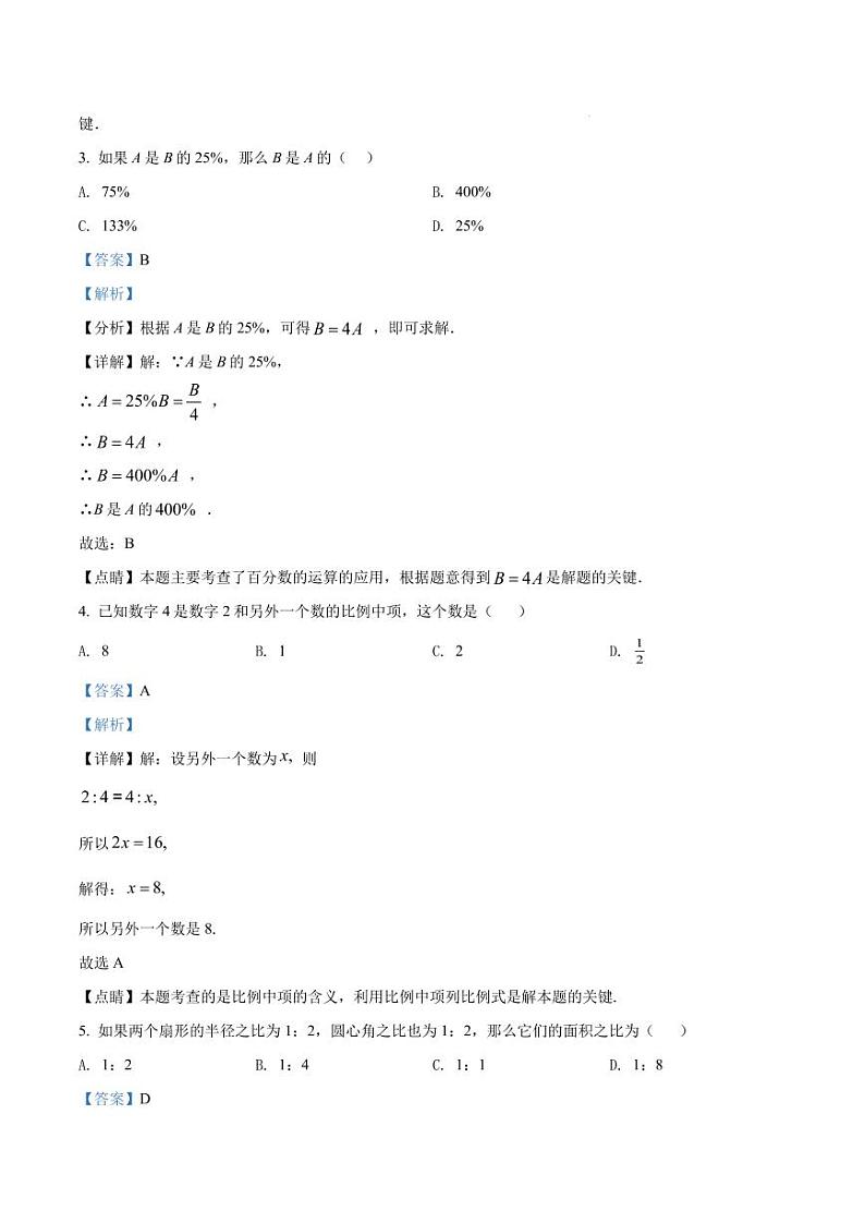 精品解析：上海市徐汇区2021-2022学年六年级上学期期末数学试题02