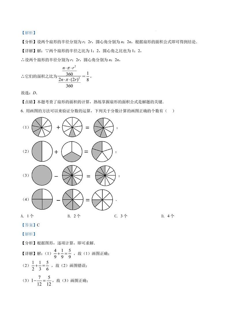 精品解析：上海市徐汇区2021-2022学年六年级上学期期末数学试题03