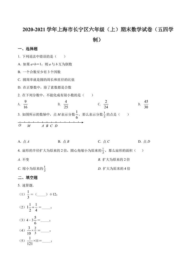 精品解析：上海市长宁区2020-2021学年六年级上学期期末数学试题（原卷版）第1页