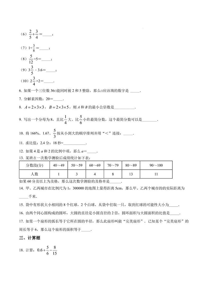 精品解析：上海市长宁区2020-2021学年六年级上学期期末数学试题（原卷版）第2页