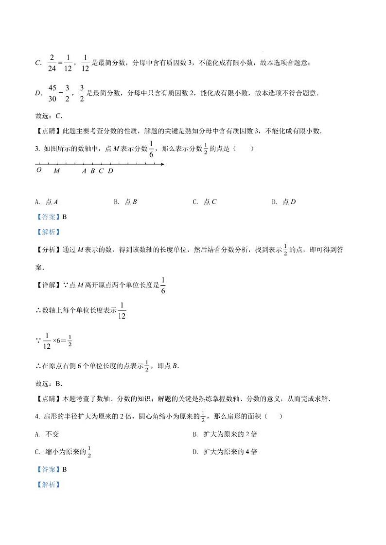 精品解析：上海市长宁区2020-2021学年六年级上学期期末数学试题（解析版）第2页