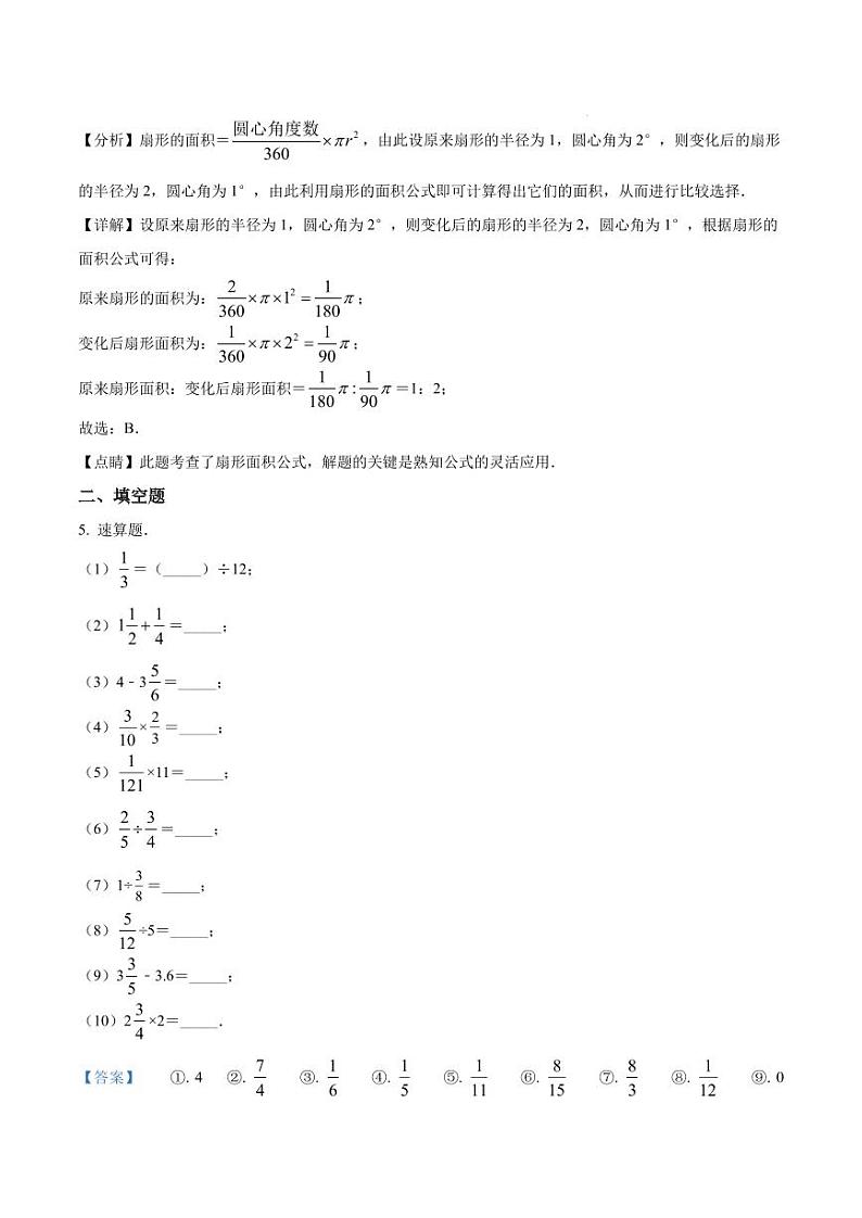 精品解析：上海市长宁区2020-2021学年六年级上学期期末数学试题（解析版）第3页