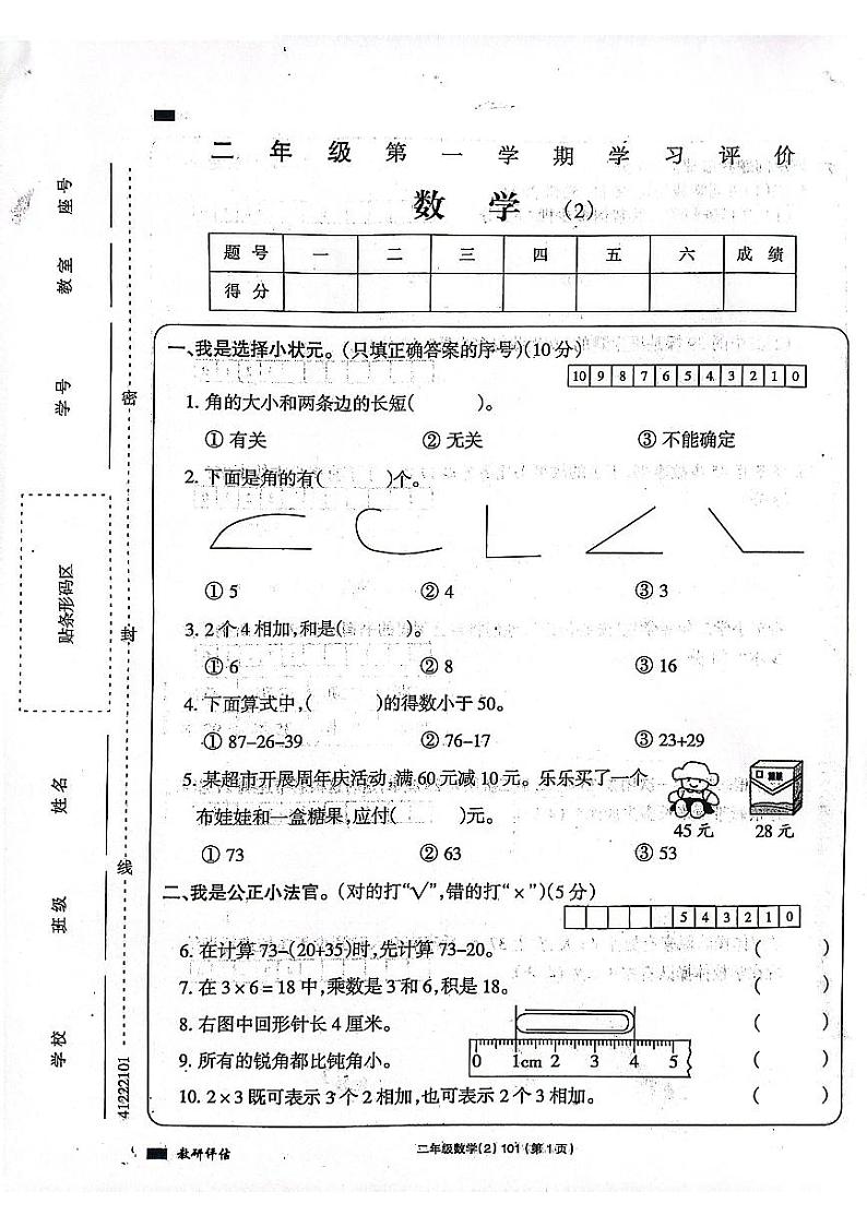 山东省济南市章丘区2023-2024学年二年级上学期11月期中数学试题第1页