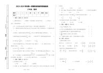 甘肃省定西市2023-2024学年六年级上学期11月期中数学试题