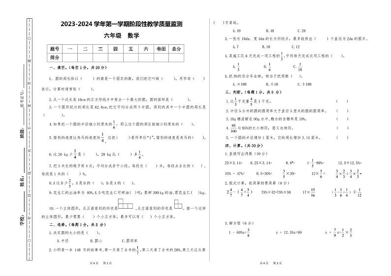 甘肃省定西市2023-2024学年六年级上学期11月期中数学试题第1页