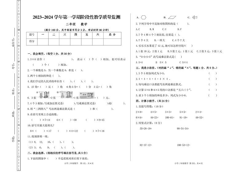 甘肃省定西市2023-2024学年二年级上学期11月期中数学试题第1页