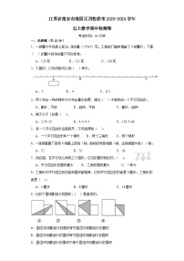 江苏省淮安市淮阴区四校联考2023-2024学年五年级上学期期中检测卷数学试题