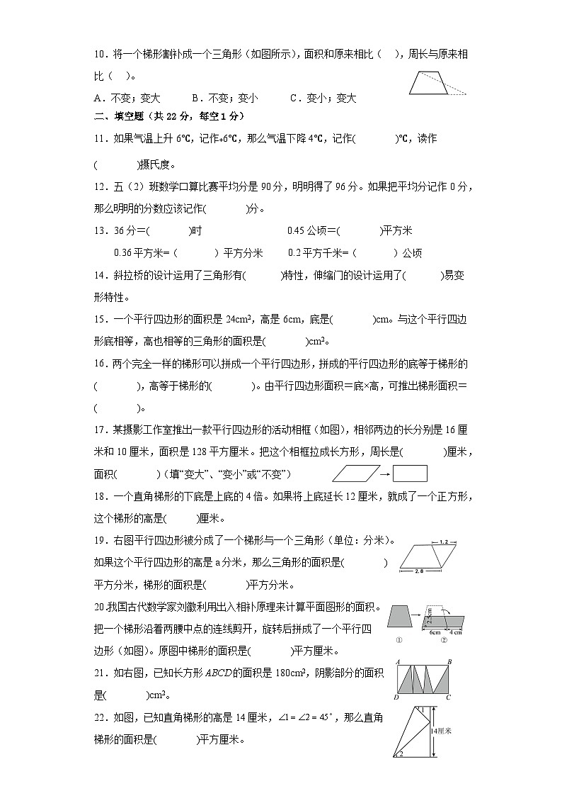 江苏省淮安市淮阴区四校联考2023-2024学年五年级上学期期中检测卷数学试题第2页