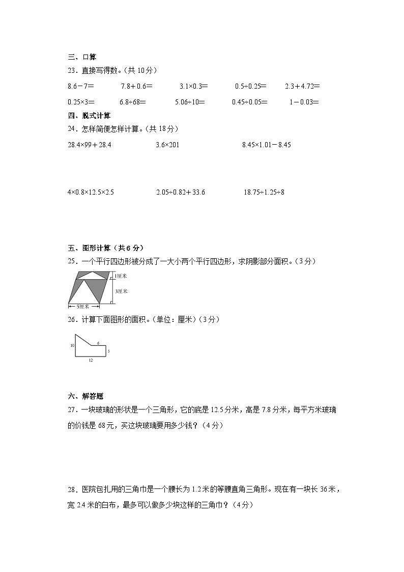 江苏省淮安市淮阴区四校联考2023-2024学年五年级上学期期中检测卷数学试题第3页