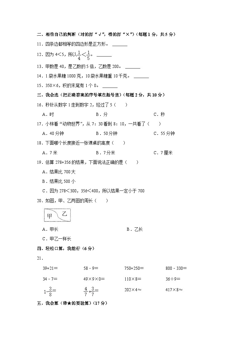 河南省省直辖县级行政单位济源市2022-2023学年三年级上学期期末数学试卷第2页