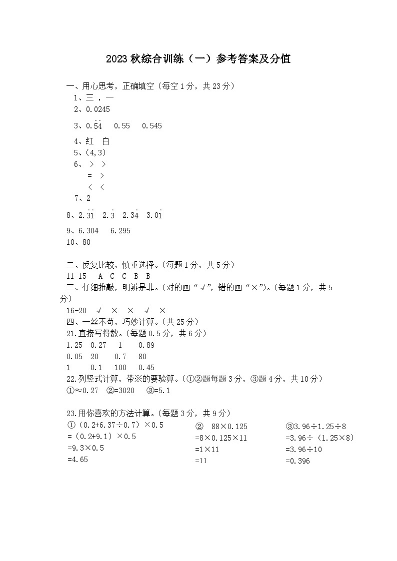 5年级数学参考答案第1页