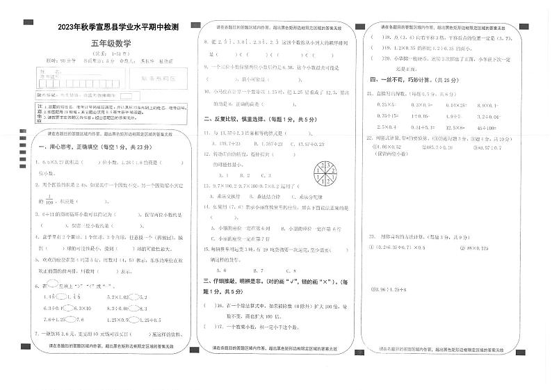 2023年秋人教版五年级数学期中检测试卷第1页