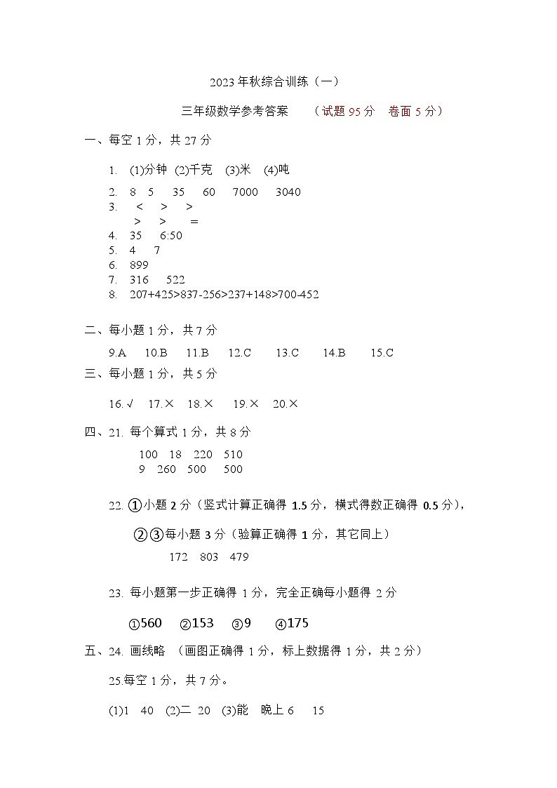 3年级数学参考答案第1页