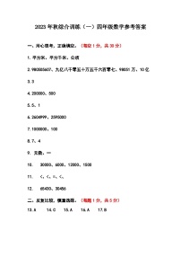 湖北省恩施土家族苗族自治州宣恩县2023-2024学年四年级上学期11月期中数学试题