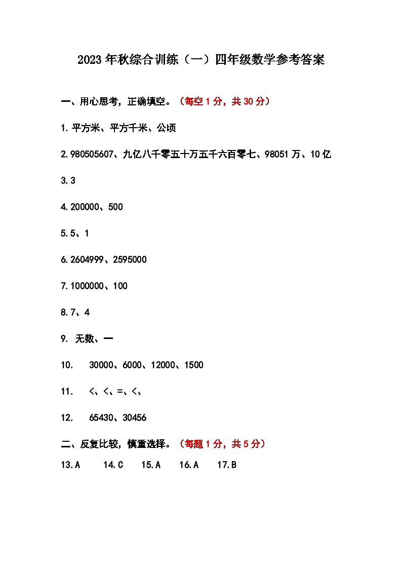4年级数学参考答案第1页
