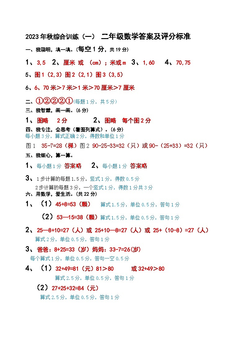 湖北省恩施土家族苗族自治州宣恩县2023-2024学年二年级上学期11月期中数学试题01