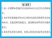 【核心素养】人教版小学数学五年级下册 4.19   整理和复习   课件  教案（含教学反思）导学案