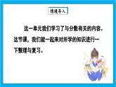 【核心素养】人教版小学数学五年级下册 4.19   整理和复习   课件  教案（含教学反思）导学案