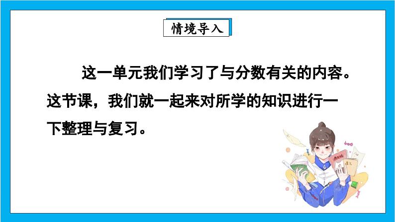 【核心素养】人教版小学数学五年级下册 4.19   整理和复习   课件  教案（含教学反思）导学案03