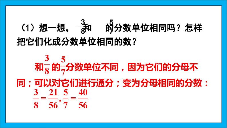 【核心素养】人教版小学数学五年级下册 4.19   整理和复习   课件  教案（含教学反思）导学案06