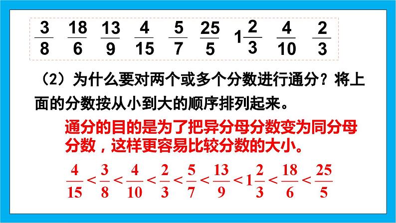 【核心素养】人教版小学数学五年级下册 4.19   整理和复习   课件  教案（含教学反思）导学案07