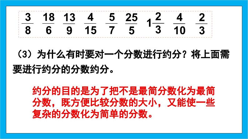 【核心素养】人教版小学数学五年级下册 4.19   整理和复习   课件  教案（含教学反思）导学案08