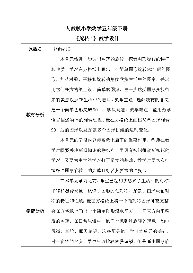 【核心素养】人教版小学数学五年级下册 5.1 旋转1    课件  教案（含教学反思）导学案01