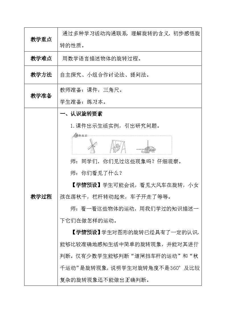 【核心素养】人教版小学数学五年级下册 5.1 旋转1    课件  教案（含教学反思）导学案03