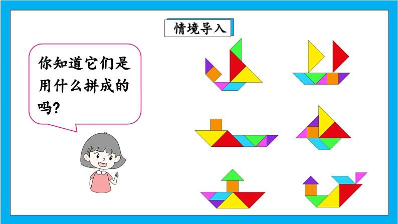 【核心素养】人教版小学数学五年级下册 5.3  平移、旋转的应用   课件  教案（含教学反思）导学案03