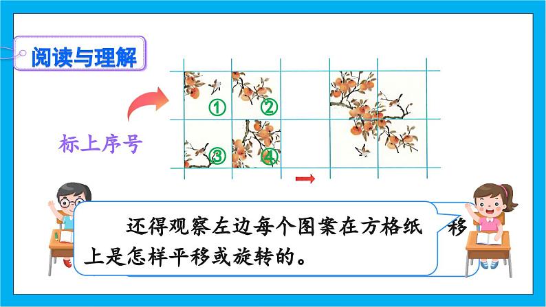 【核心素养】人教版小学数学五年级下册 5.3  平移、旋转的应用   课件  教案（含教学反思）导学案06