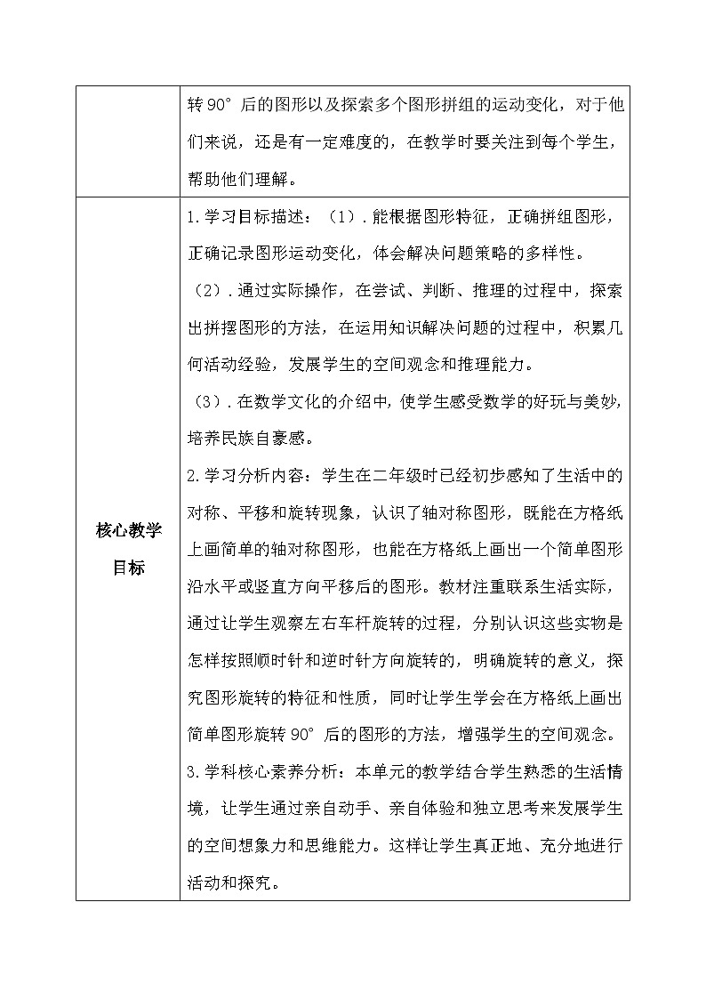 【核心素养】人教版小学数学五年级下册 5.3  平移、旋转的应用   课件  教案（含教学反思）导学案02