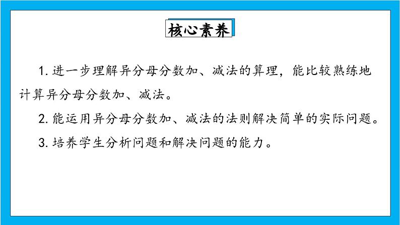 【核心素养】人教版小学数学五年级下册 6.4  练习二十四   课件  教案（含教学反思）导学案02