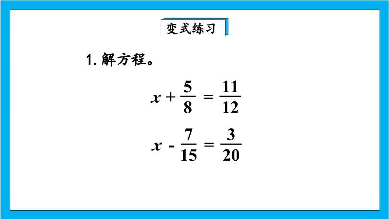 【核心素养】人教版小学数学五年级下册 6.4  练习二十四   课件  教案（含教学反思）导学案04