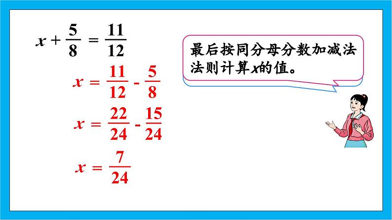 【核心素养】人教版小学数学五年级下册 6.4  练习二十四   课件  教案（含教学反思）导学案05