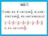 【核心素养】人教版小学数学五年级下册 6.7  用分数加减法解决问题      课件  教案（含教学反思）导学案