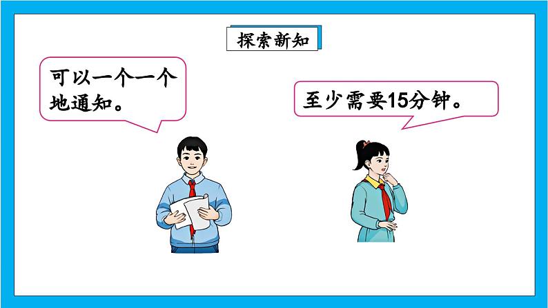 【核心素养】人教版小学数学五年级下册 6.8  怎样通知最快   课件第5页