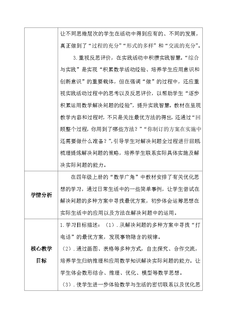 【核心素养】人教版小学数学五年级下册 6.8  怎样通知最快      课件  教案（含教学反思）导学案02