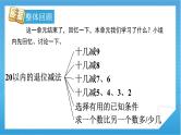 【核心素养】人教版小学数学一年级下册 第7课时 整理和复习 课件+ 教案（含教学反思）