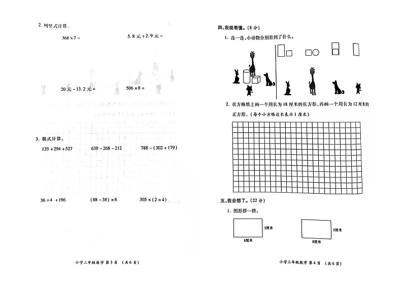 陕西省西安市未央区2021-2022学年三年级上学期期末质量检测数学试卷第2页