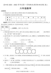 陕西省西安市蓝田县2021-2022学年六年级上学期期末考试数学试题