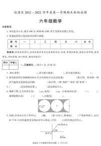 陕西省西安市临潼区2021-2022学年六年级上册期末考试数学试题