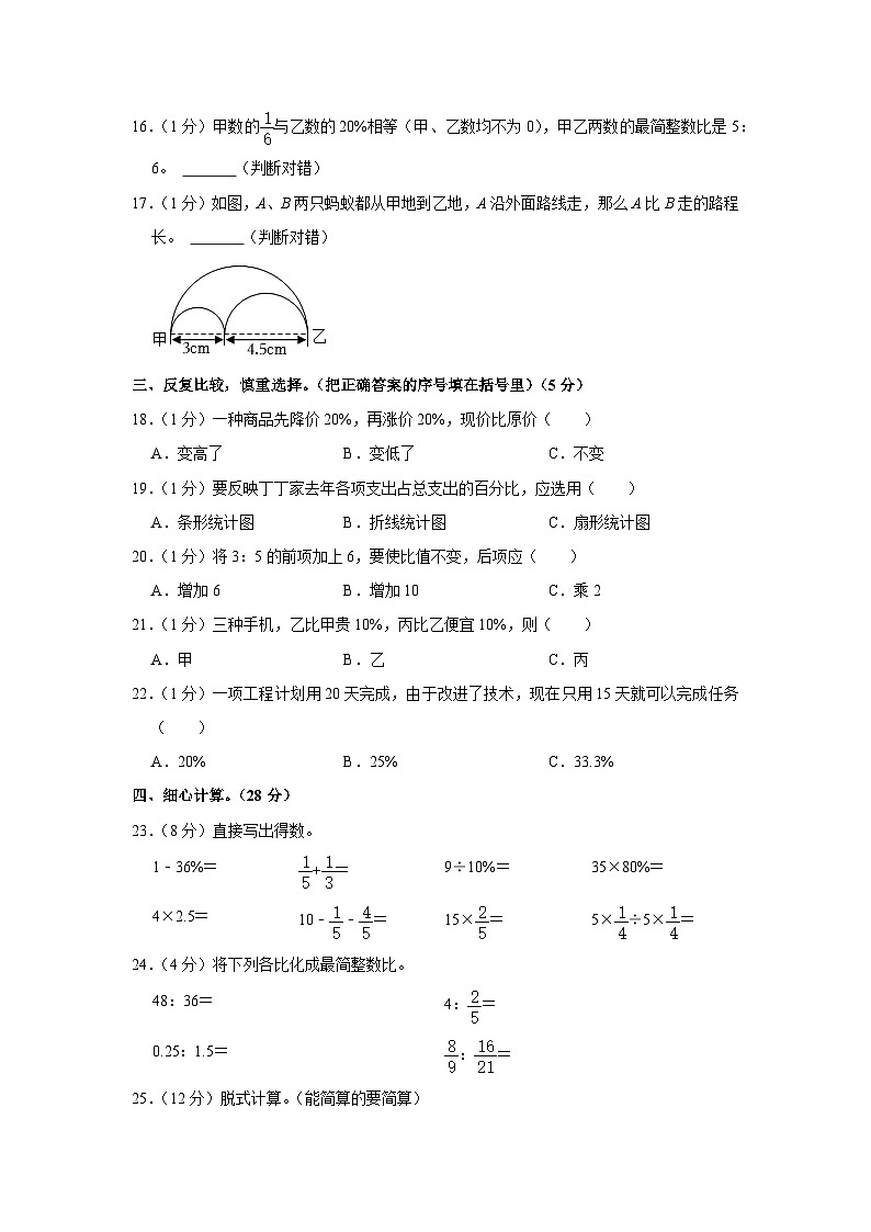 陕西省西安市未央区2021-2022学年六年级上学期期末数学试卷第2页