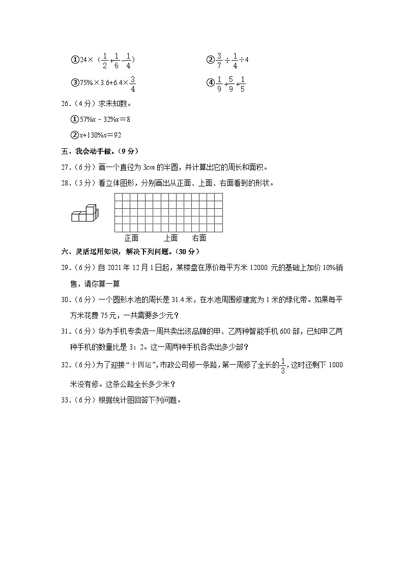 陕西省西安市未央区2021-2022学年六年级上学期期末数学试卷第3页