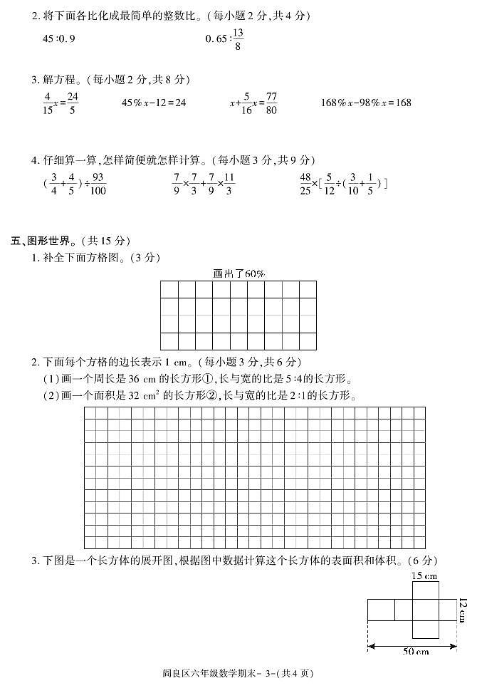 陕西省西安市阎良区2021-2022学年六年级上学期期末考试数学试题第3页