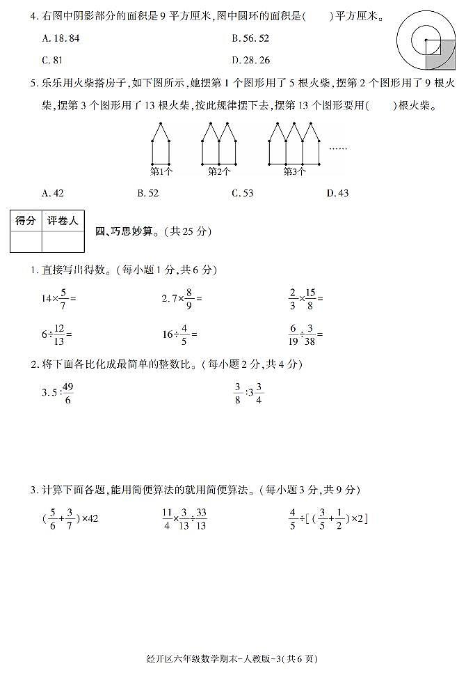 陕西省西安市经开区2021-2022学年六年级上册期末考试数学试卷03