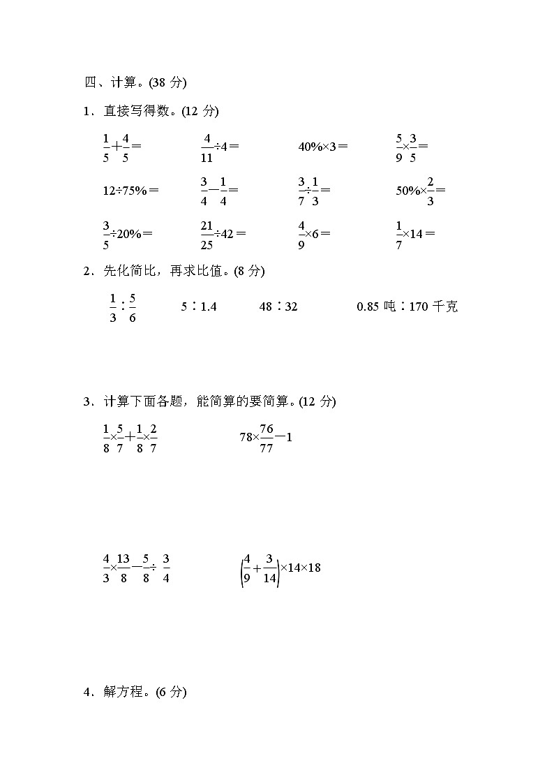 青岛版六年级数学上册仿真模拟卷(三)第3页