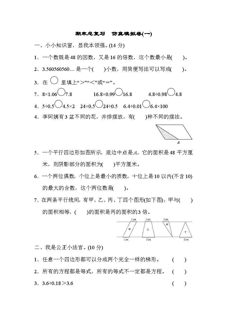 青岛版五年级数学上册期末总复习  仿真模拟卷(一)第1页