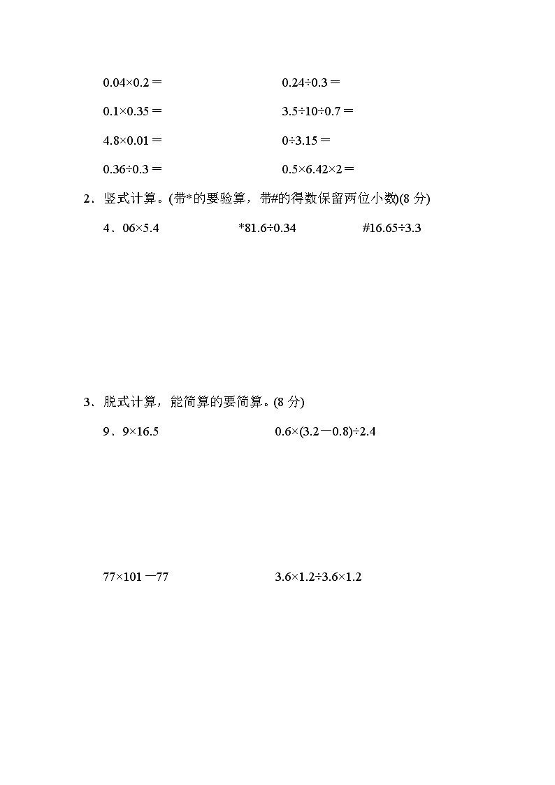 青岛版五年级数学上册期末总复习  仿真模拟卷(一)第3页