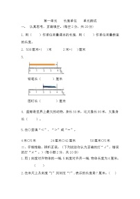 数学1 长度单位单元测试课后测评