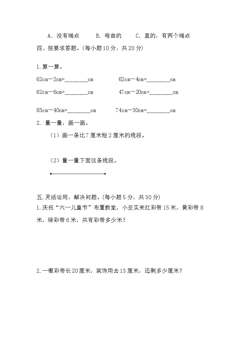 第一单元 长度单位（单元测试）（无答案）人教版 二年级上册数学第3页